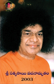 Sri Sathya Sai Vachanamrutham 2003